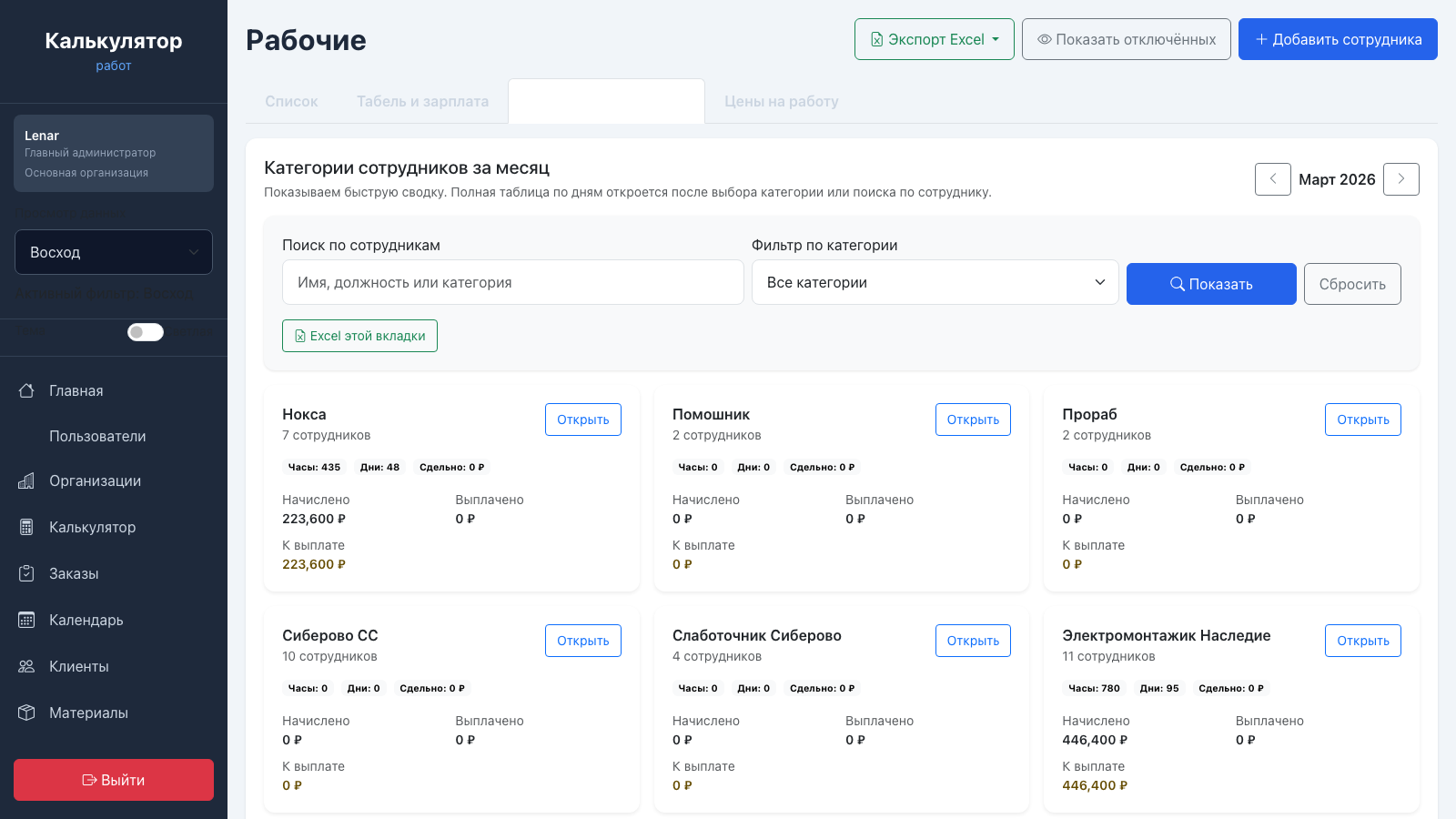 Экран сотрудников и табеля